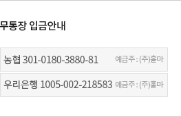 무통장 입금안내 은행: 123-456-78910 예금주: 홍길동